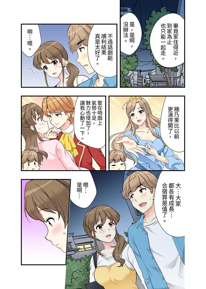 在浴室裡騎乘位做愛！和青梅竹馬一絲不掛地結合在一起… 第17話 第4页