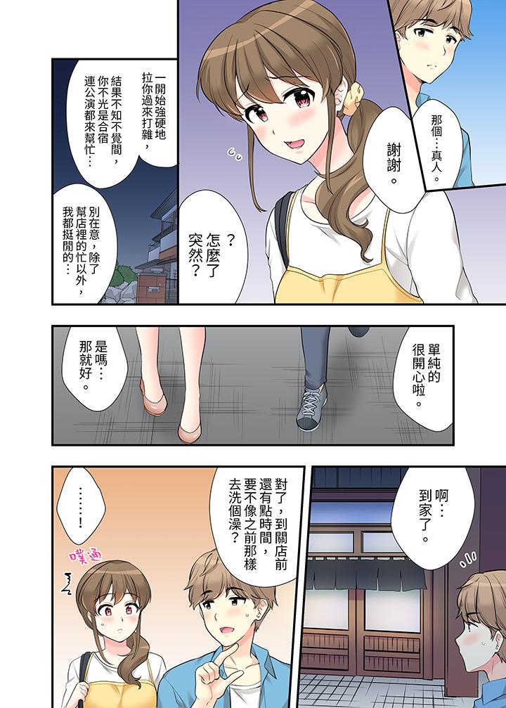 在浴室裡騎乘位做愛！和青梅竹馬一絲不掛地結合在一起… 第17話 第5页