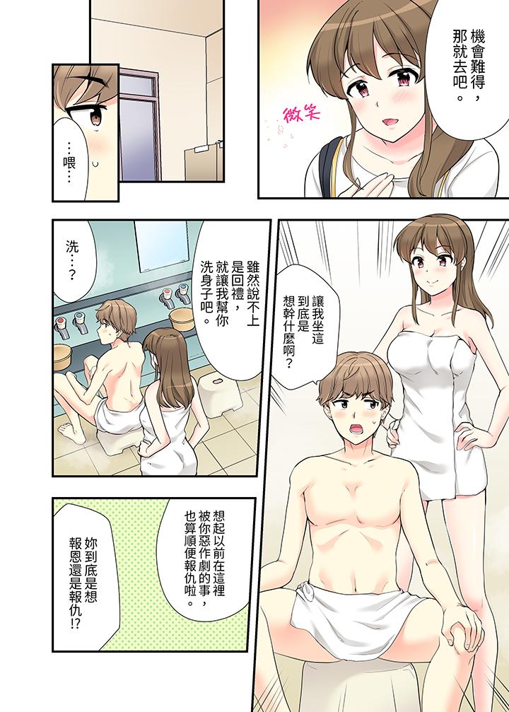 在浴室裡騎乘位做愛！和青梅竹馬一絲不掛地結合在一起… 第17話 第6页