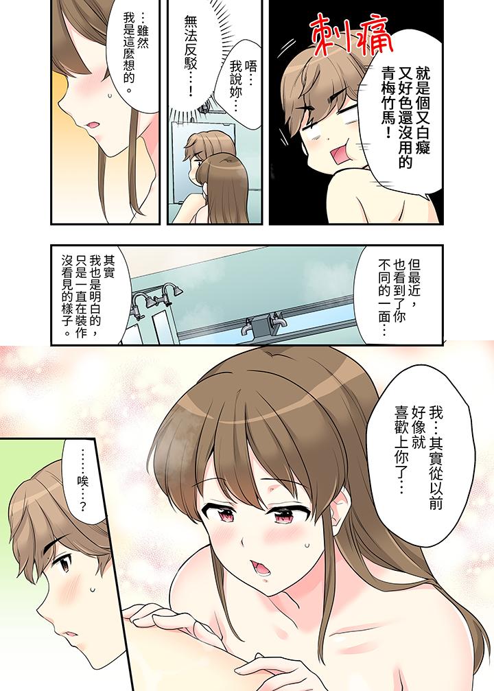 在浴室裡騎乘位做愛！和青梅竹馬一絲不掛地結合在一起… 第17話 第10页