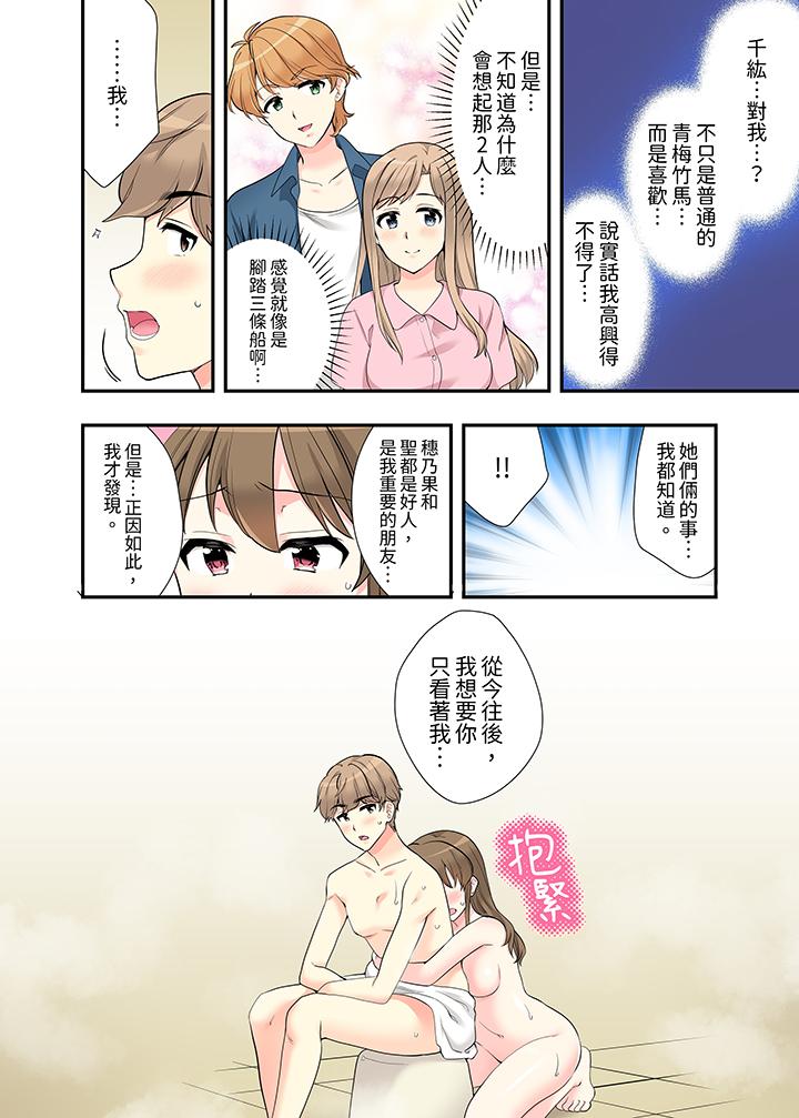 在浴室裡騎乘位做愛！和青梅竹馬一絲不掛地結合在一起… 第17話 第11页