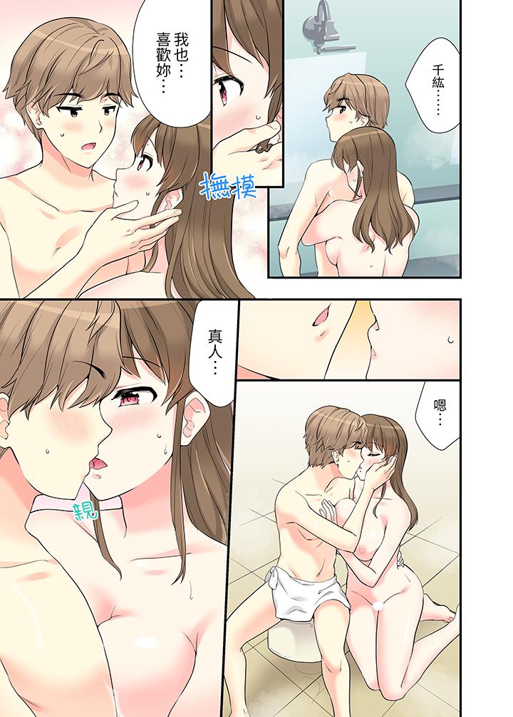 在浴室裡騎乘位做愛！和青梅竹馬一絲不掛地結合在一起… 第17話 第12页