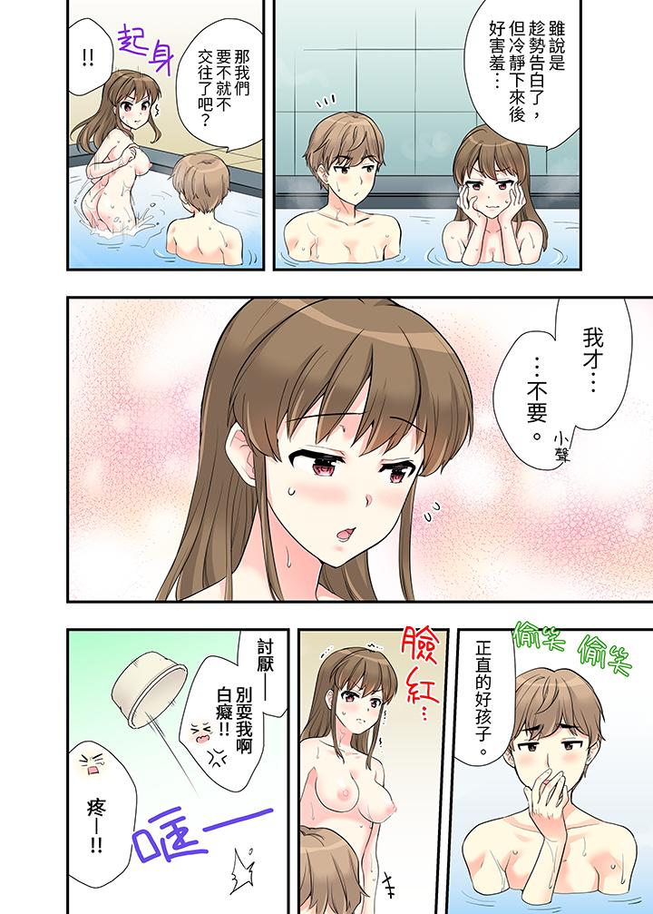 在浴室裡騎乘位做愛！和青梅竹馬一絲不掛地結合在一起… 最終話 第13页