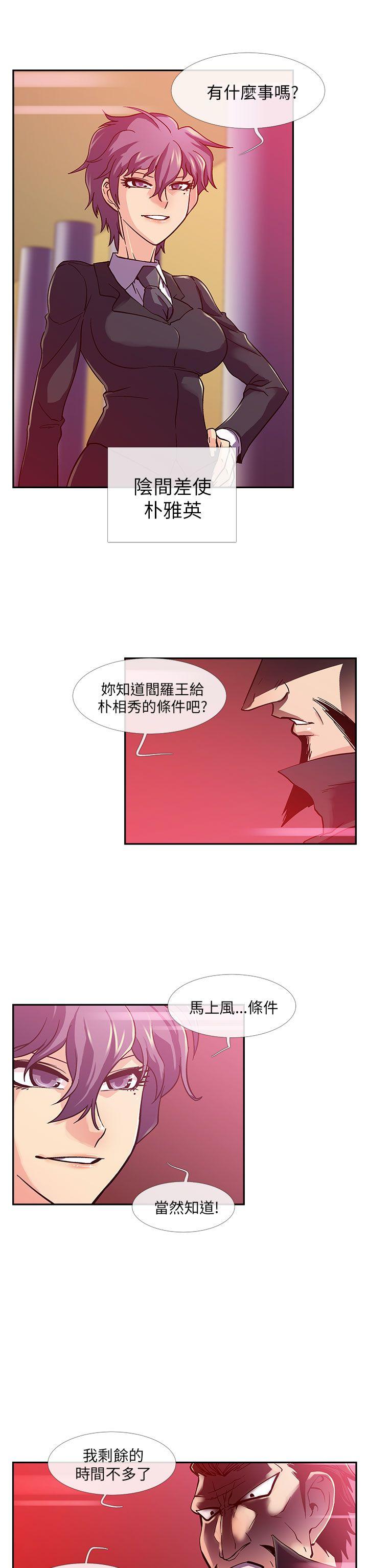 死了都要爱爱 第10話 第2页