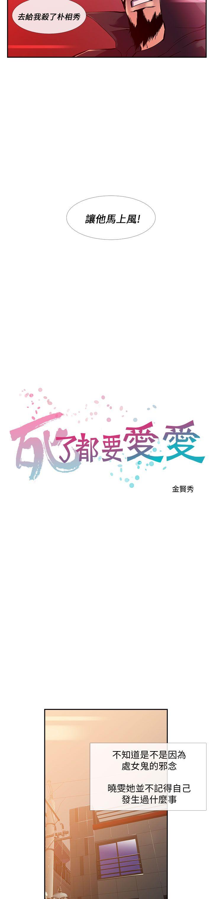 死了都要爱爱 第10話 第3页