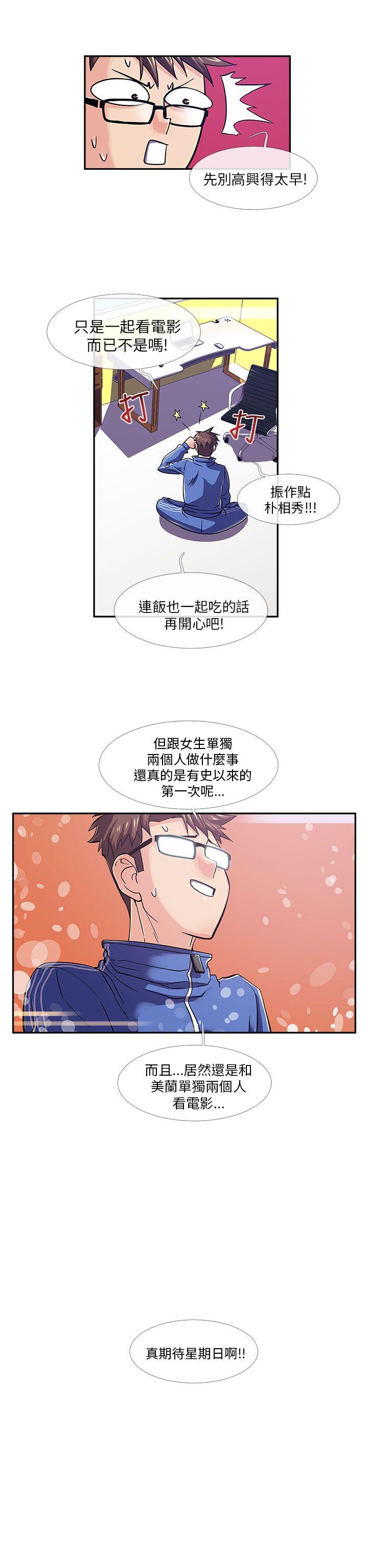 死了都要爱爱 第11話 第2页