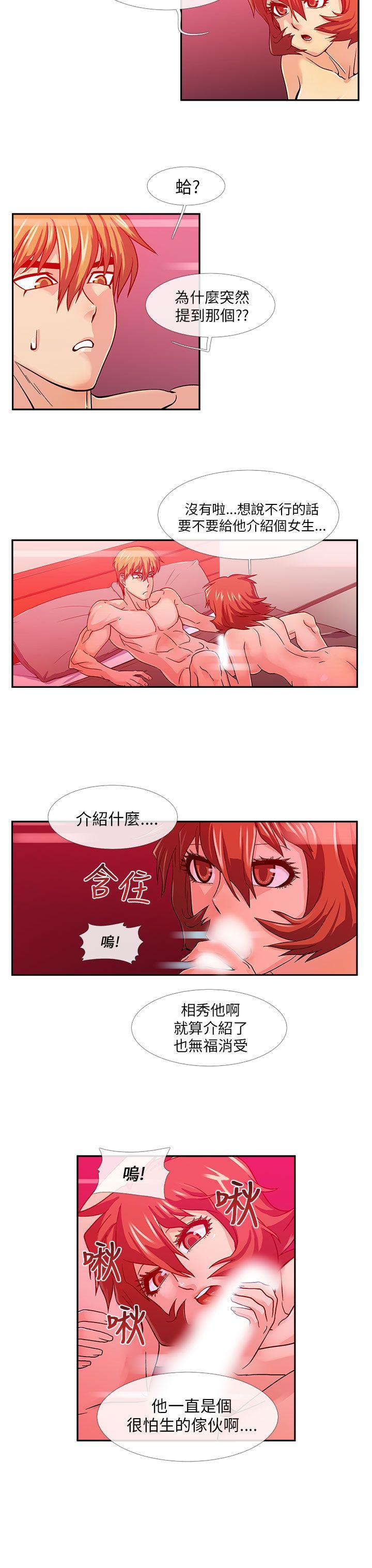 死了都要爱爱 第11話 第4页