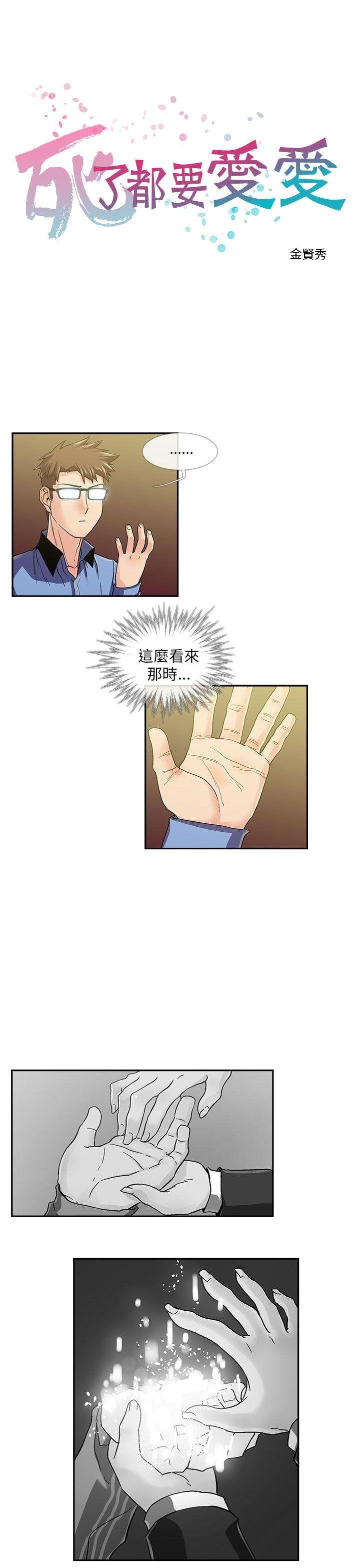 死了都要爱爱 第12話 第1页