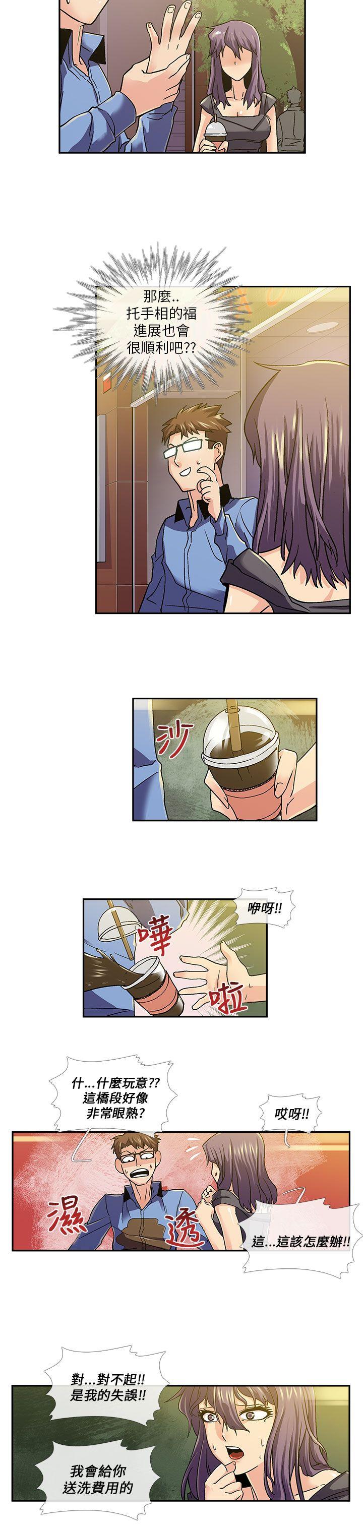 死了都要爱爱 第12話 第3页