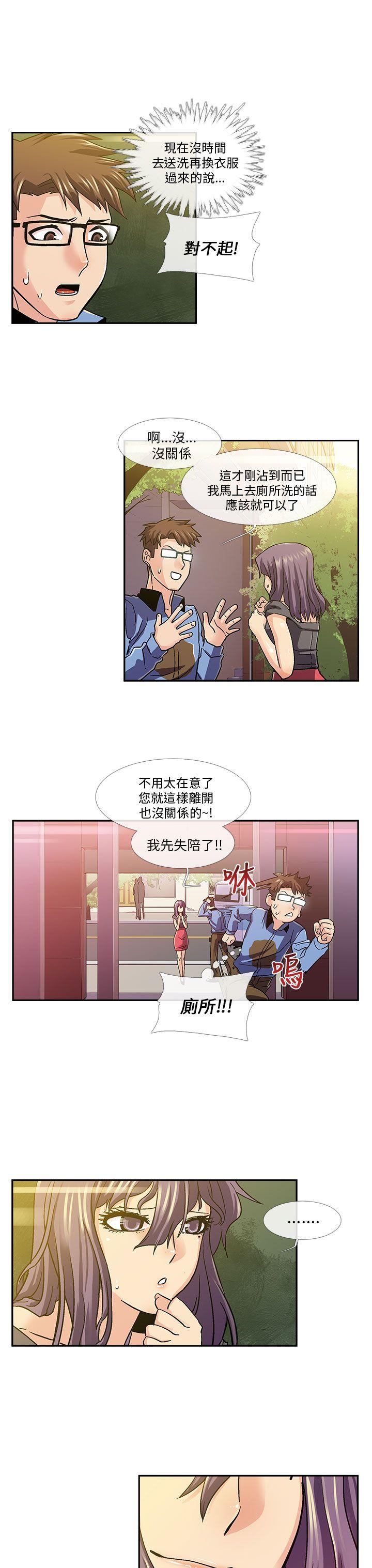 死了都要爱爱 第12話 第4页