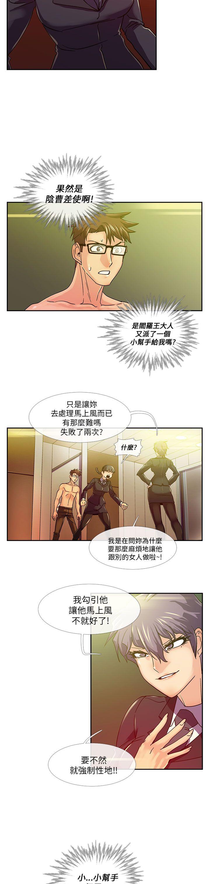 死了都要爱爱 第14話 第3页