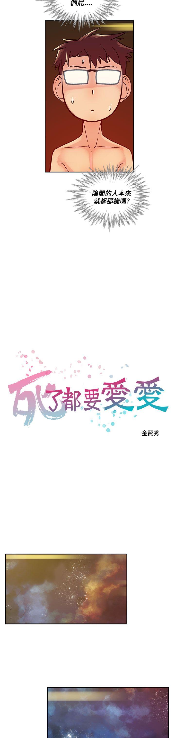 死了都要爱爱 第14話 第4页