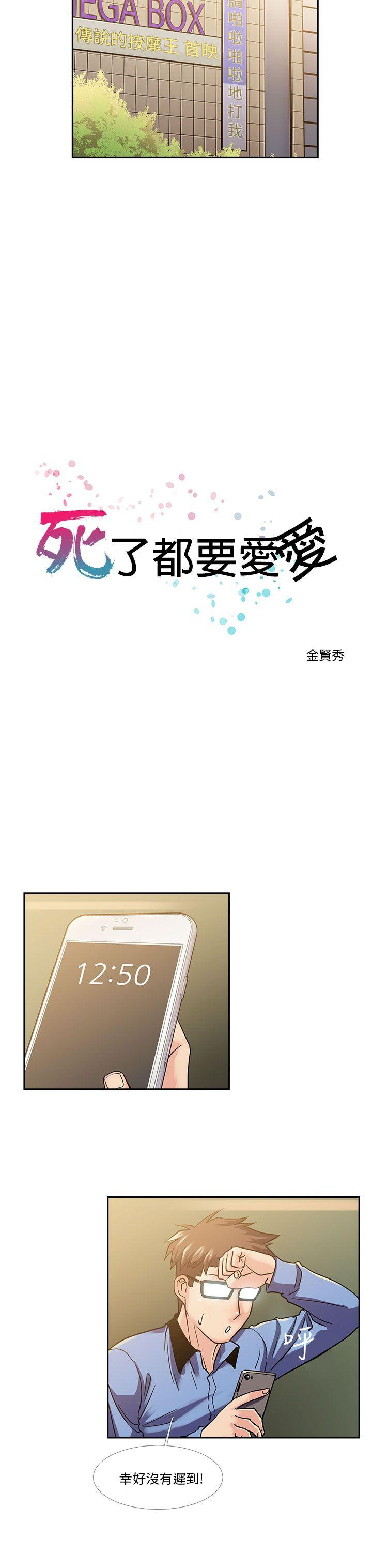 死了都要爱爱 第15話 第3页