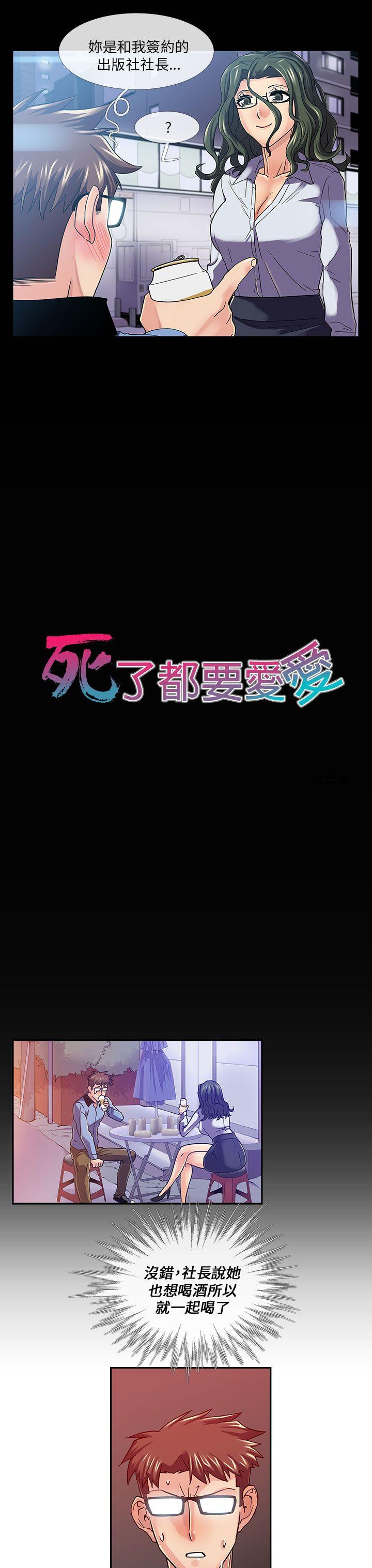 死了都要爱爱 第16話 第4页