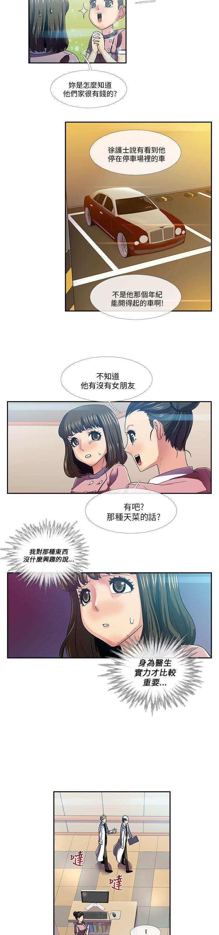 死了都要爱爱 第19話 第2页