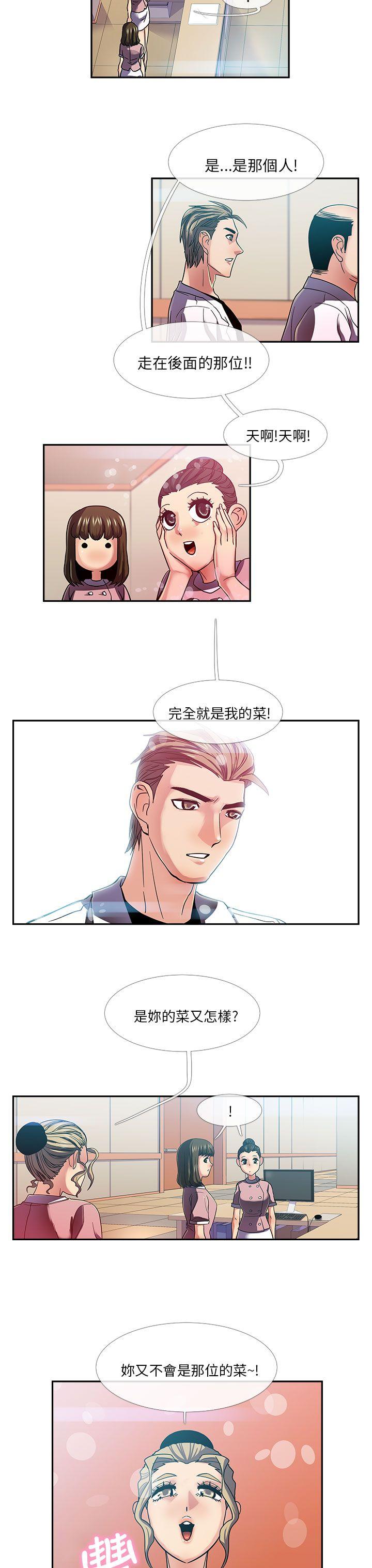 死了都要爱爱 第19話 第3页