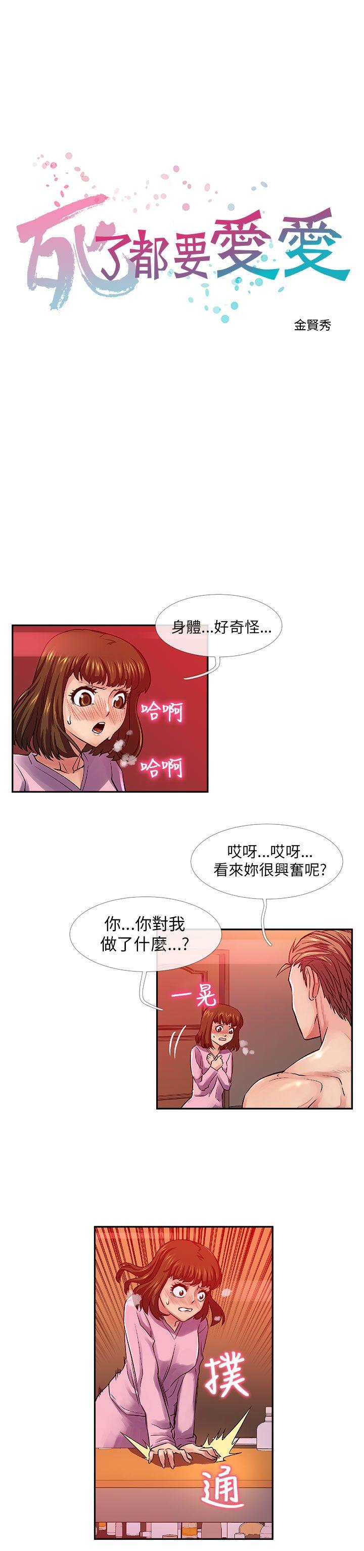 死了都要爱爱 第28話 第2页