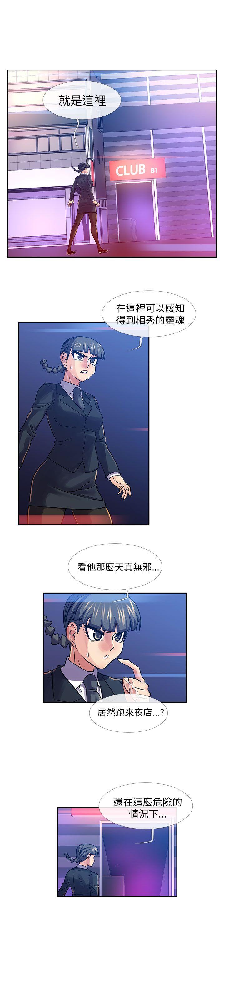 死了都要爱爱 第29話 第1页