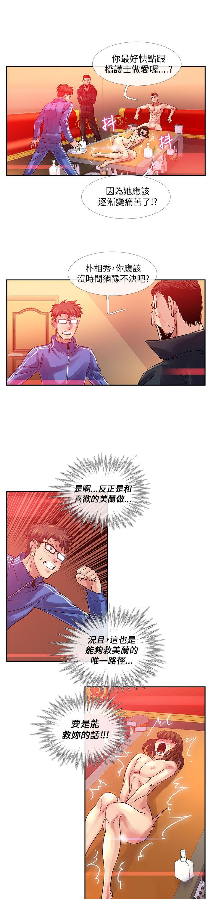 死了都要爱爱 第29話 第3页
