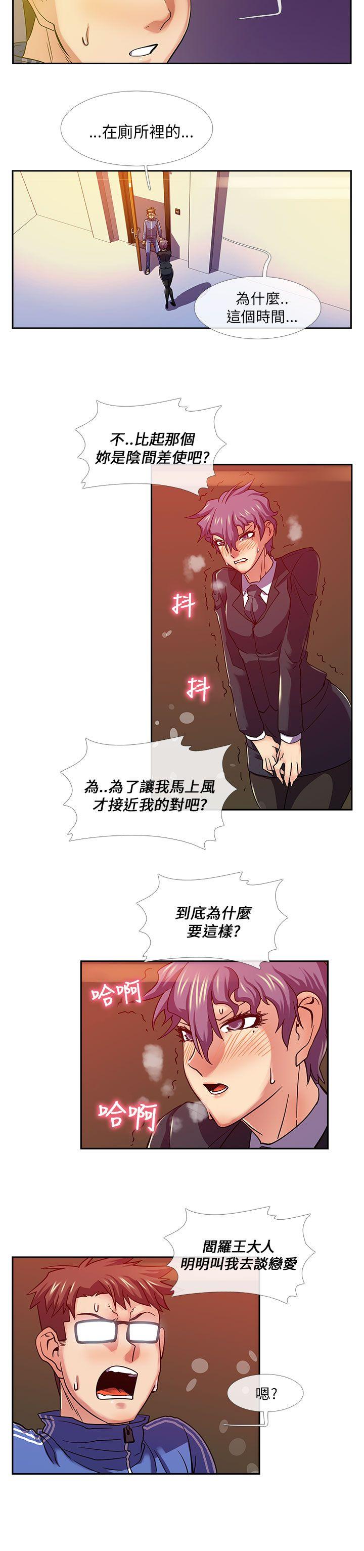 死了都要爱爱 第21話 第2页