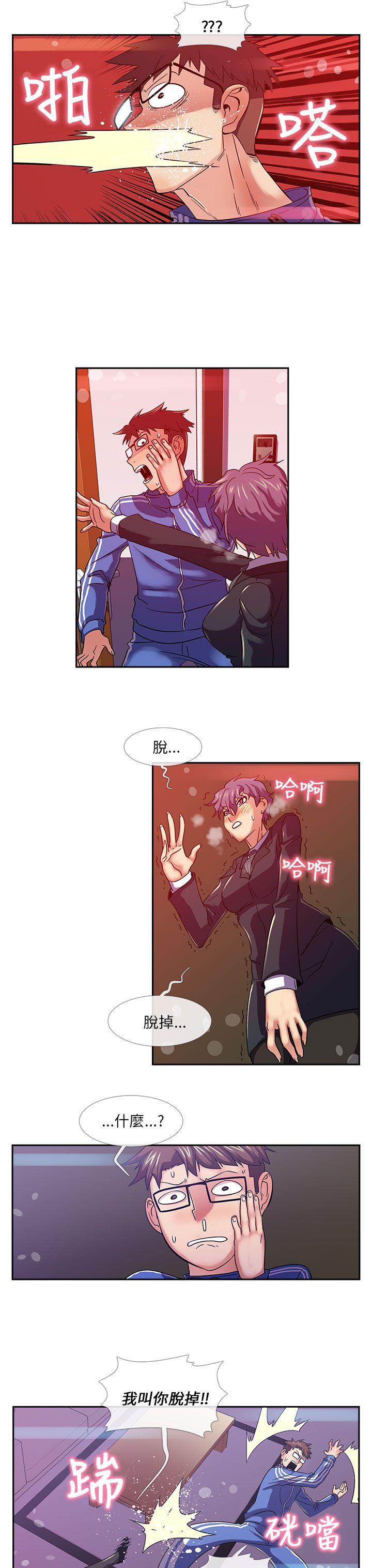 死了都要爱爱 第21話 第3页