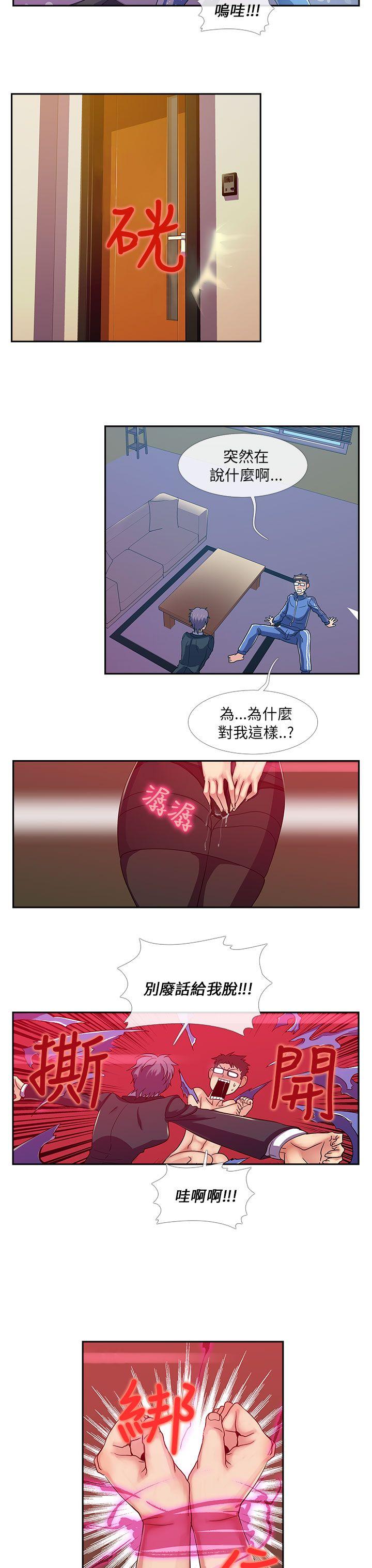 死了都要爱爱 第21話 第4页