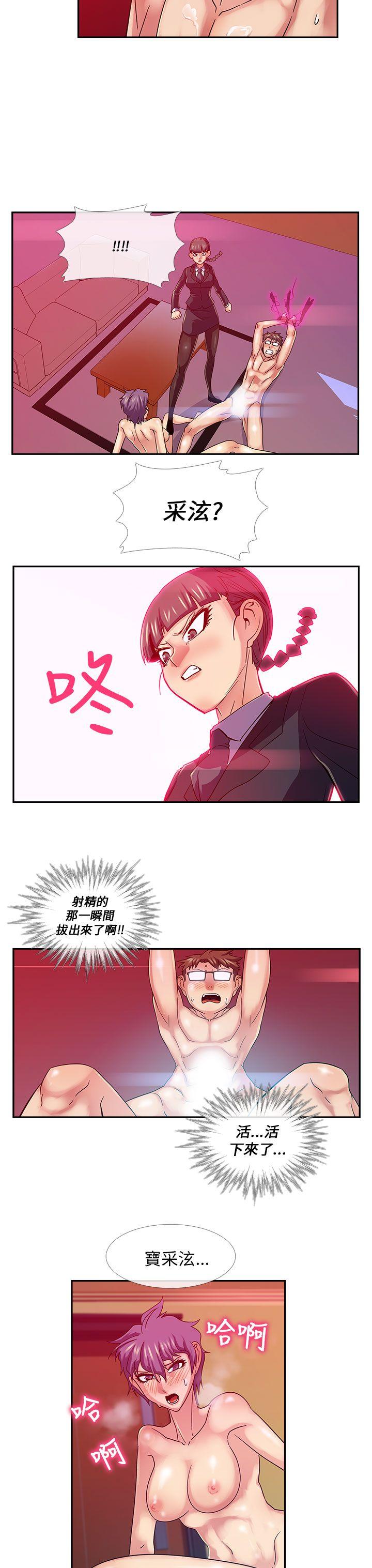 死了都要爱爱 第22話 第3页