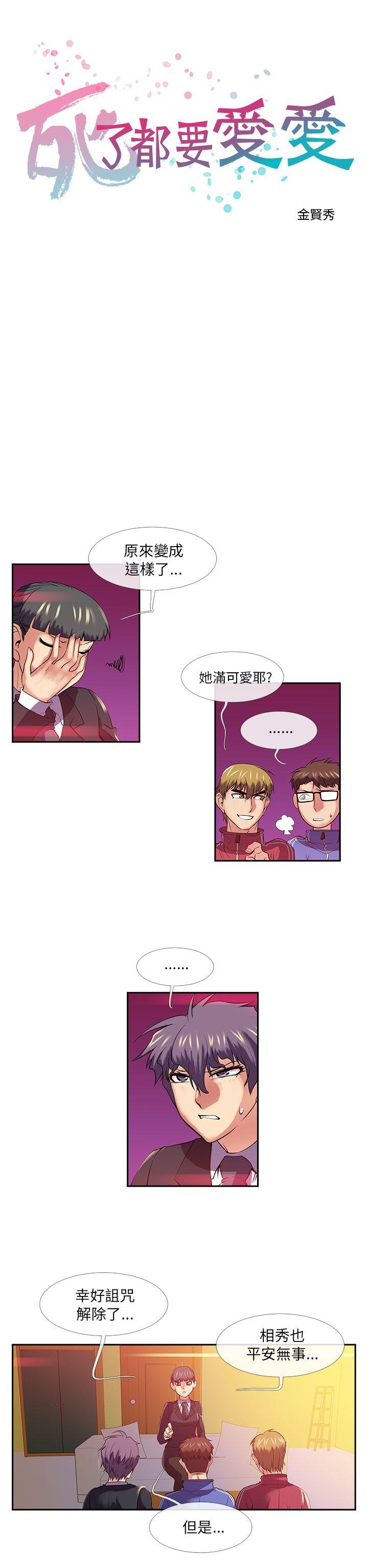 死了都要爱爱 第25話 第2页