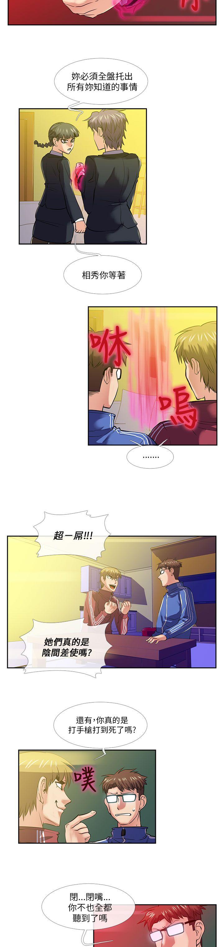 死了都要爱爱 第25話 第4页