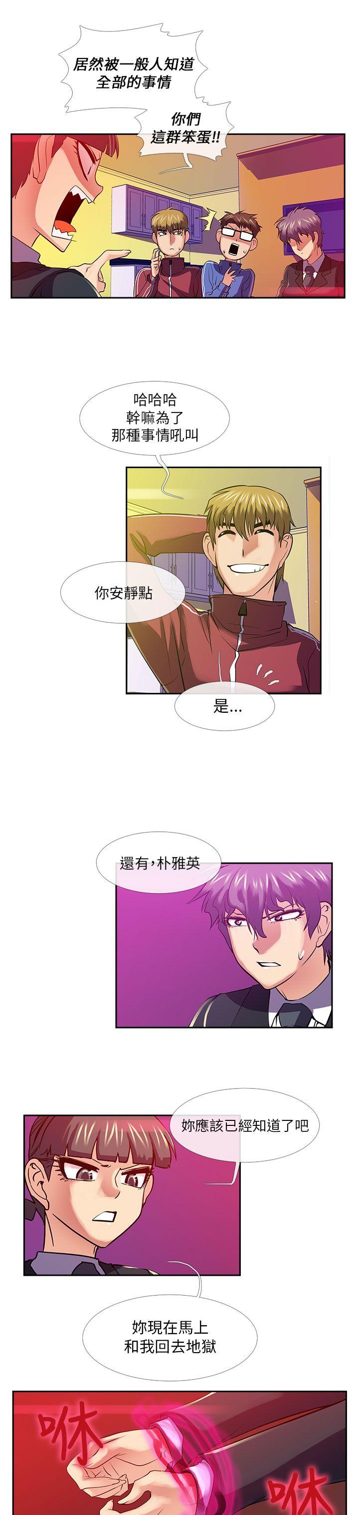 死了都要爱爱 第25話 第3页