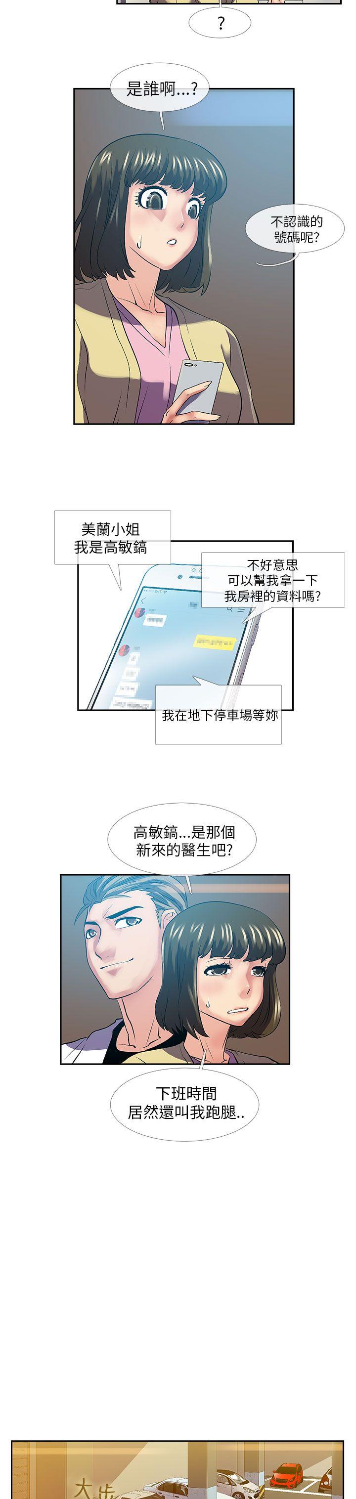 死了都要爱爱 第26話 第3页