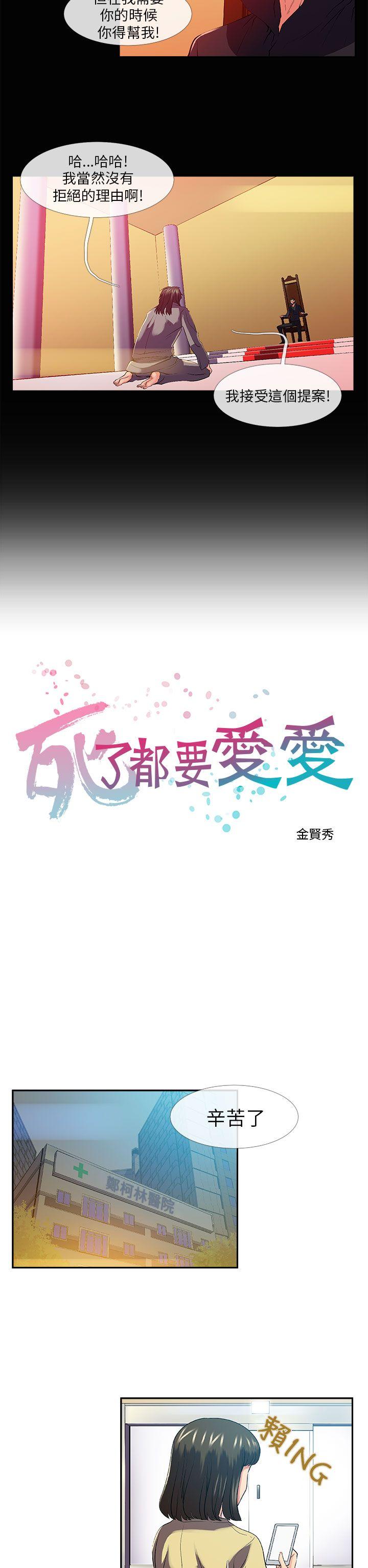 死了都要爱爱 第26話 第2页