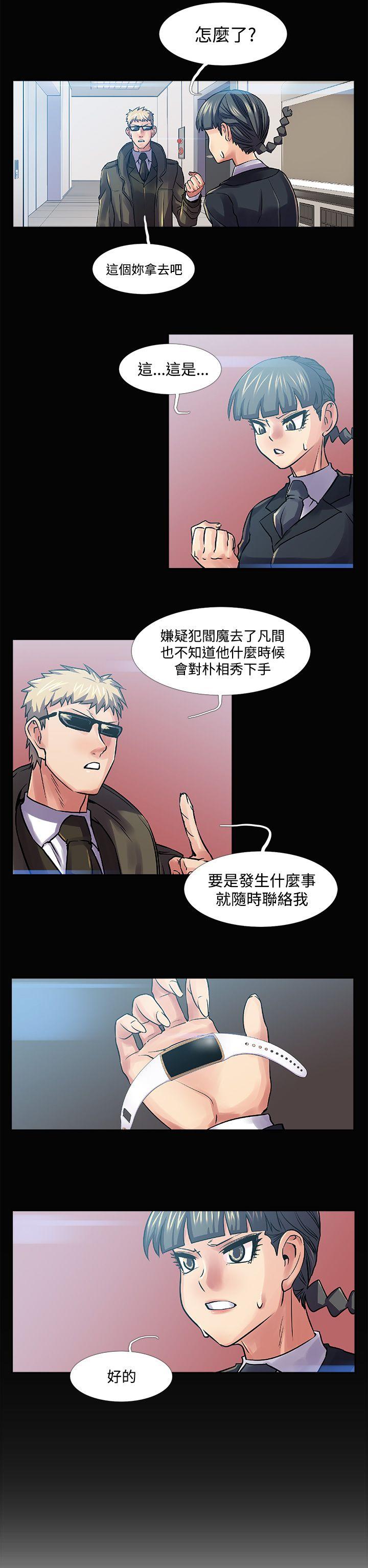 死了都要爱爱 第30話 第2页