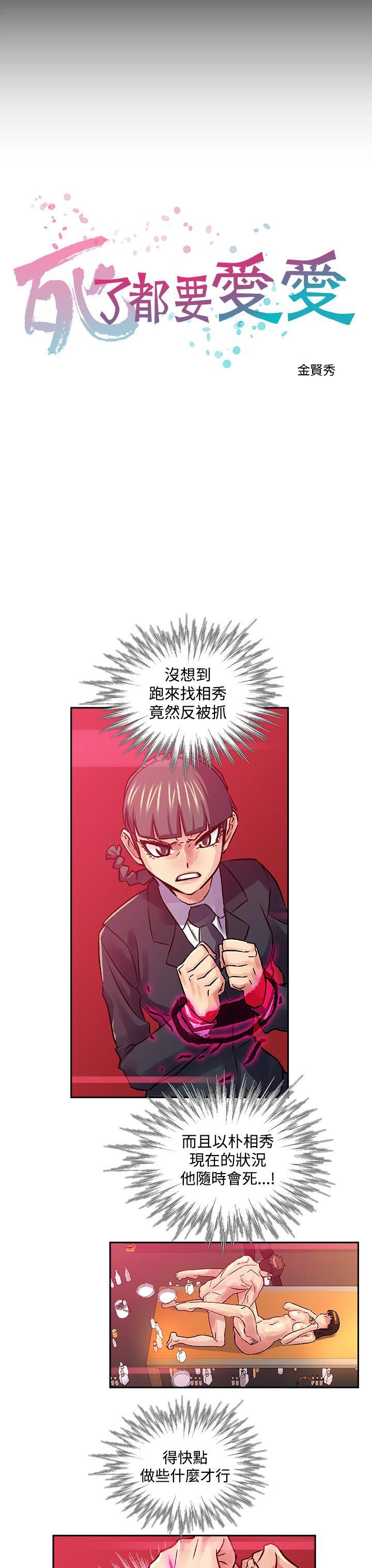 死了都要爱爱 第30話 第3页