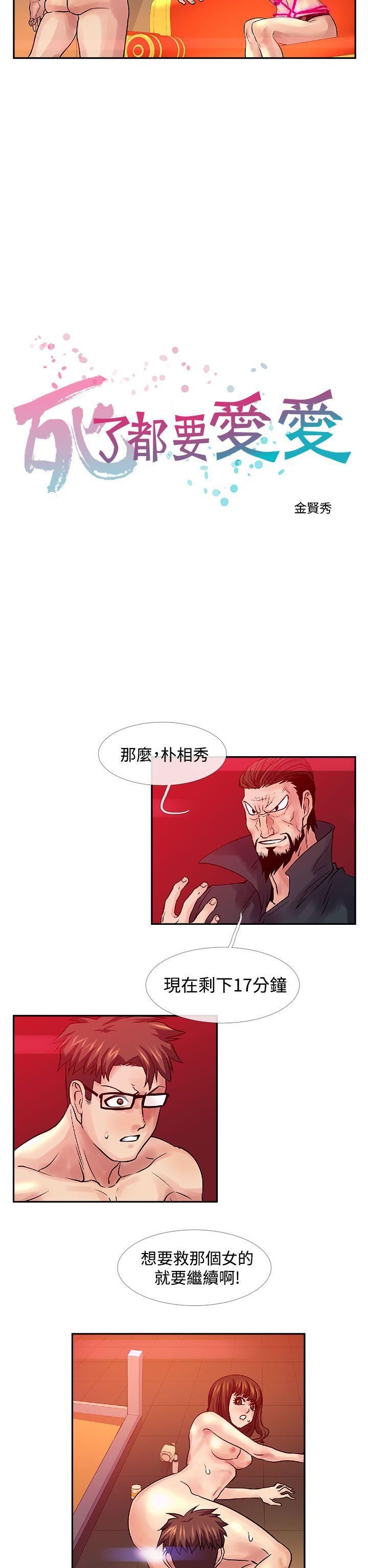 死了都要爱爱 第31話 第2页