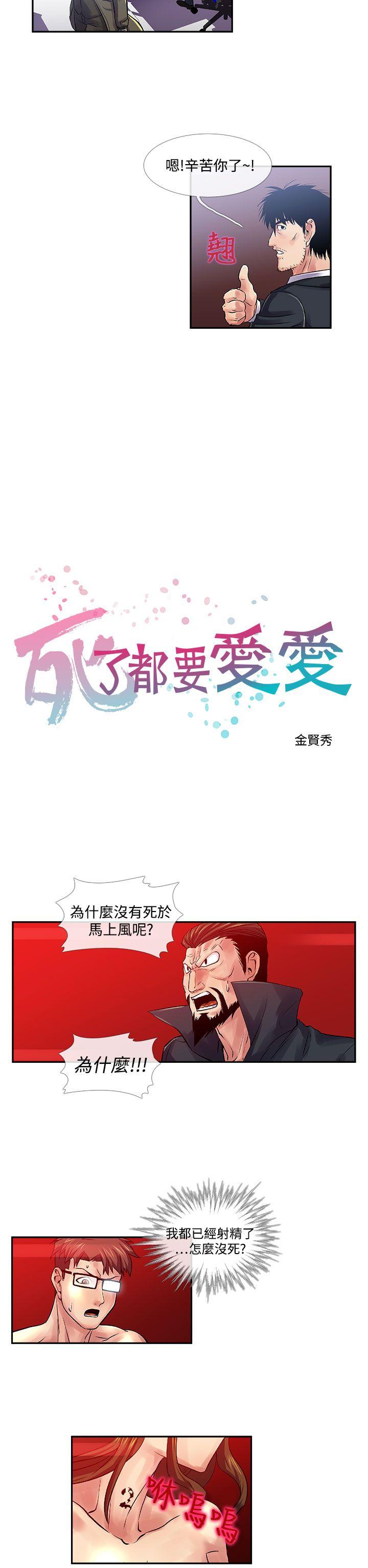 死了都要爱爱 第32話 第2页