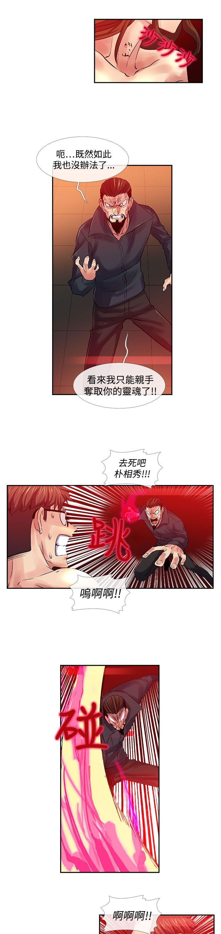 死了都要爱爱 第32話 第3页