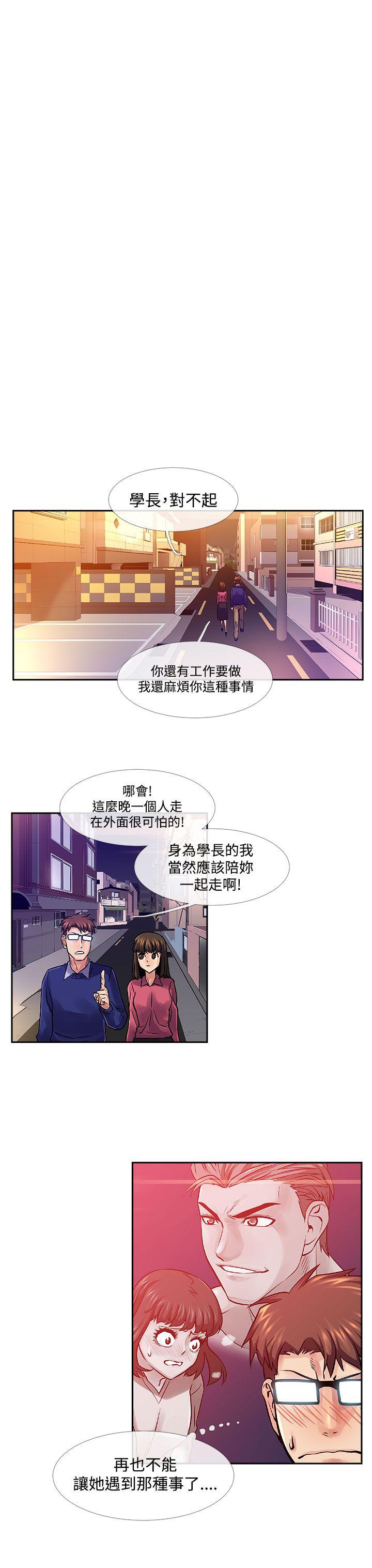 死了都要爱爱 第33話 第3页