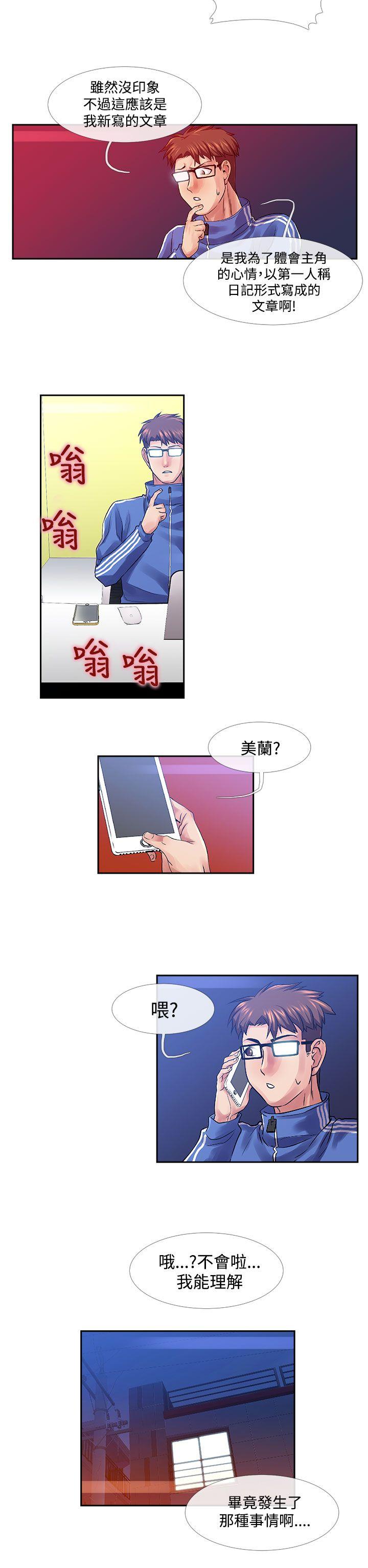 死了都要爱爱 第33話 第2页