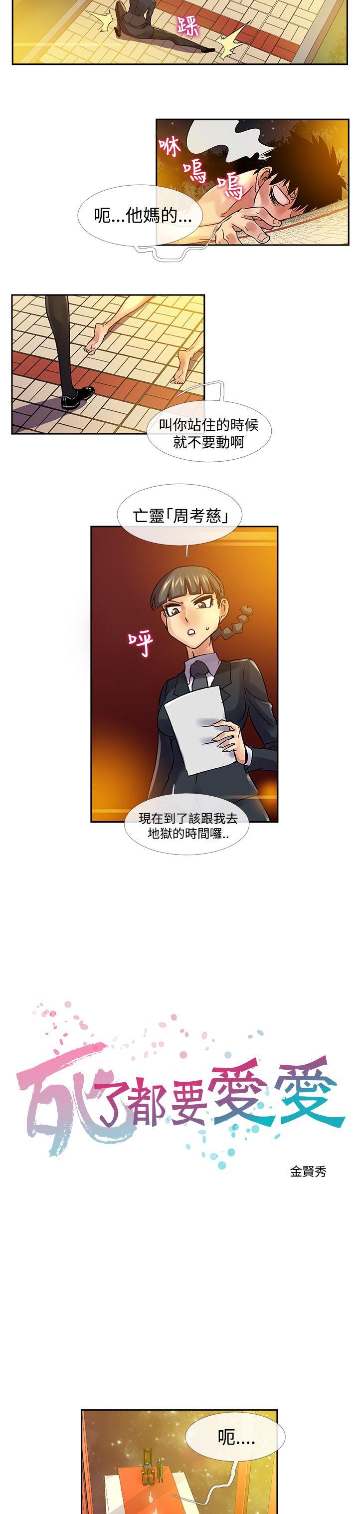 死了都要爱爱 最終話 第3页