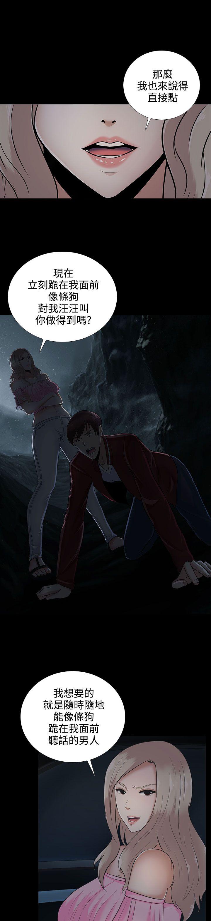 堕落游戏 第10話 第5页
