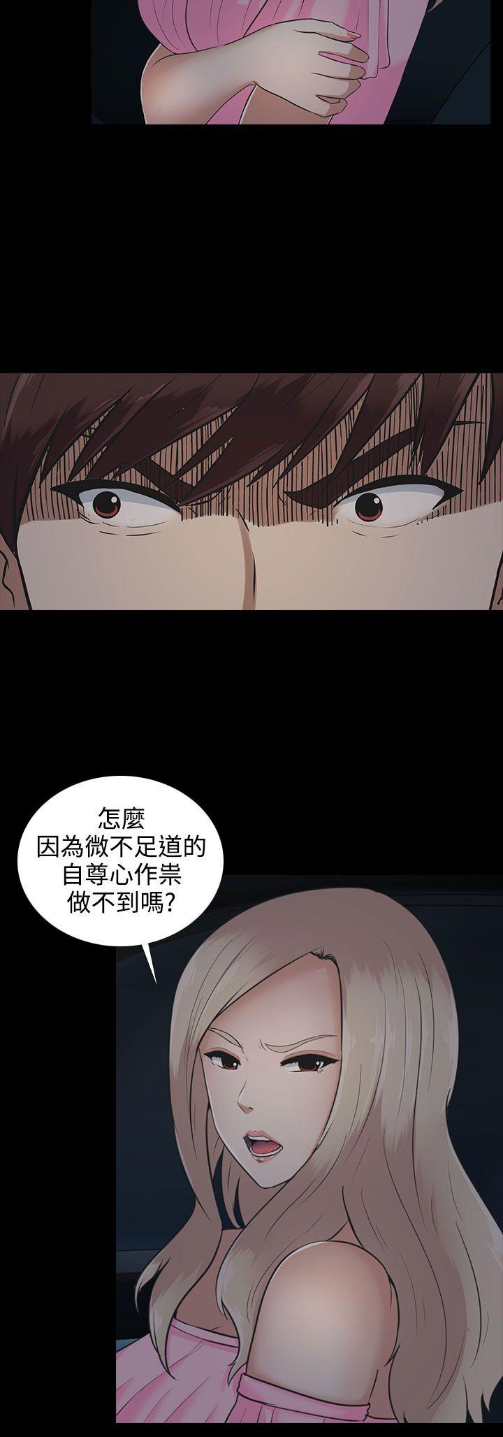堕落游戏 第10話 第6页
