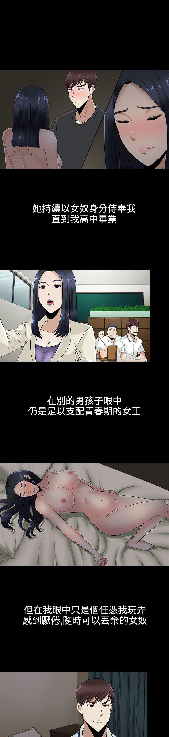 堕落游戏 第10話 第21页