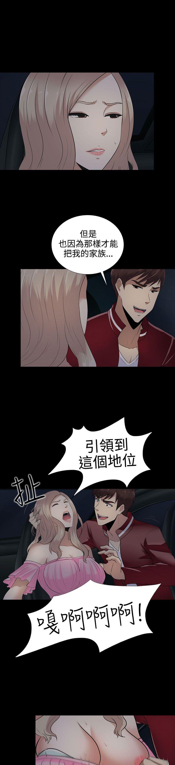 堕落游戏 第10話 第23页