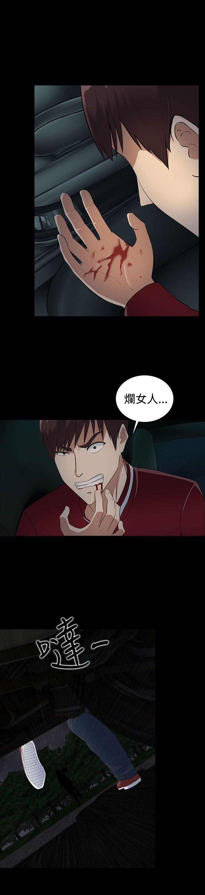 堕落游戏 第11話 第3页