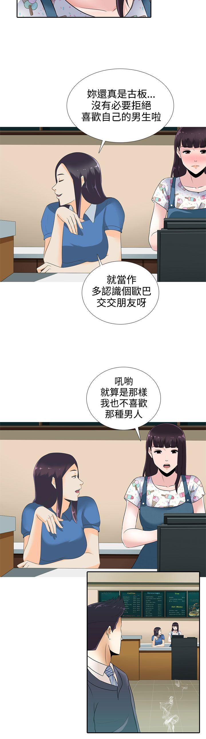 堕落游戏 第11話 第20页