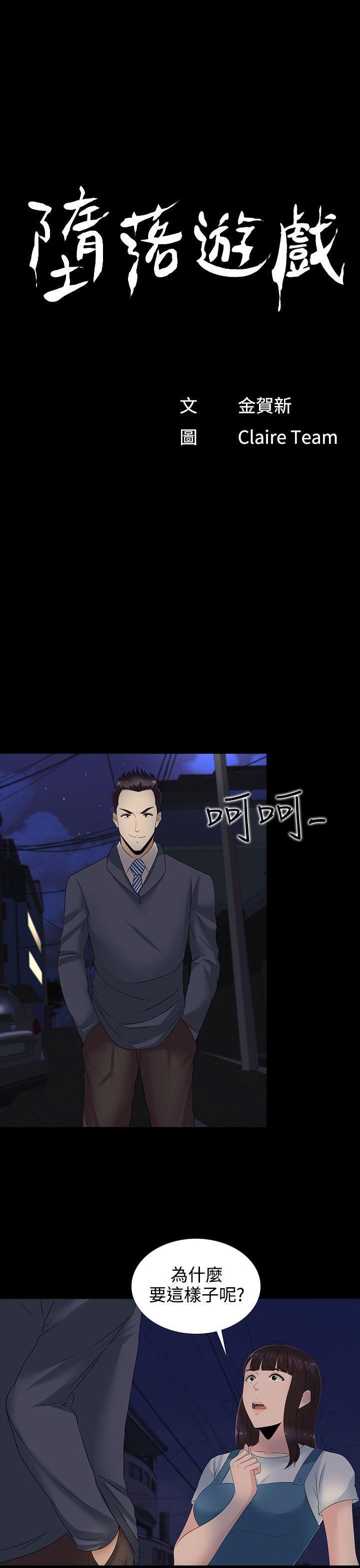 堕落游戏 第12話 第1页