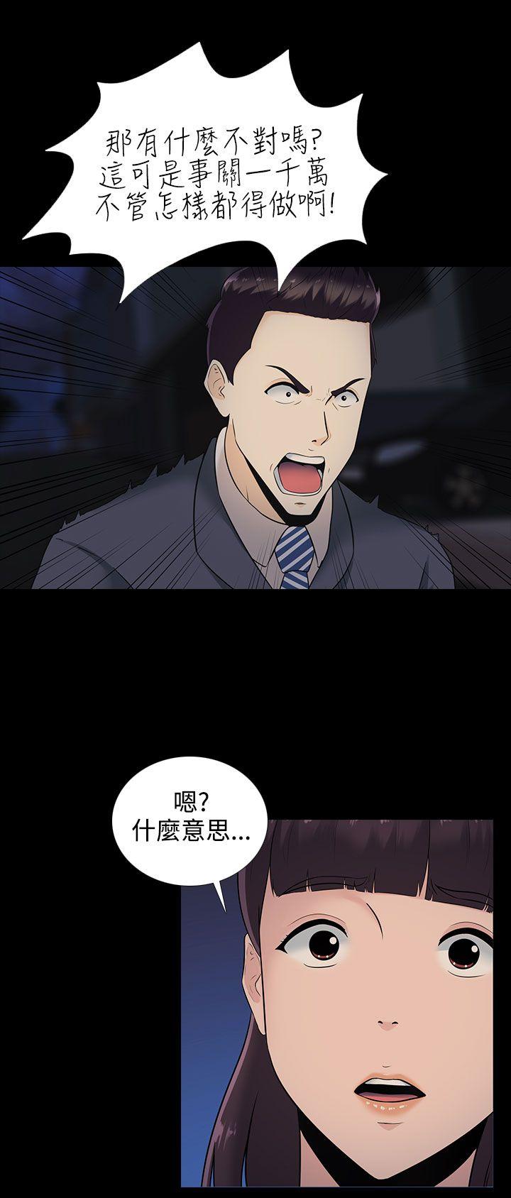 堕落游戏 第12話 第5页