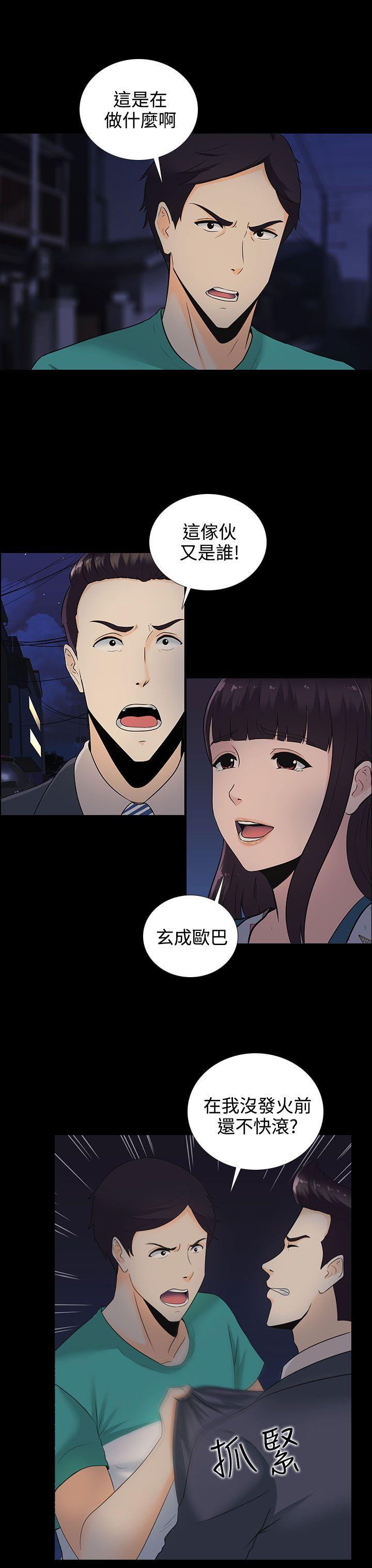 堕落游戏 第12話 第7页
