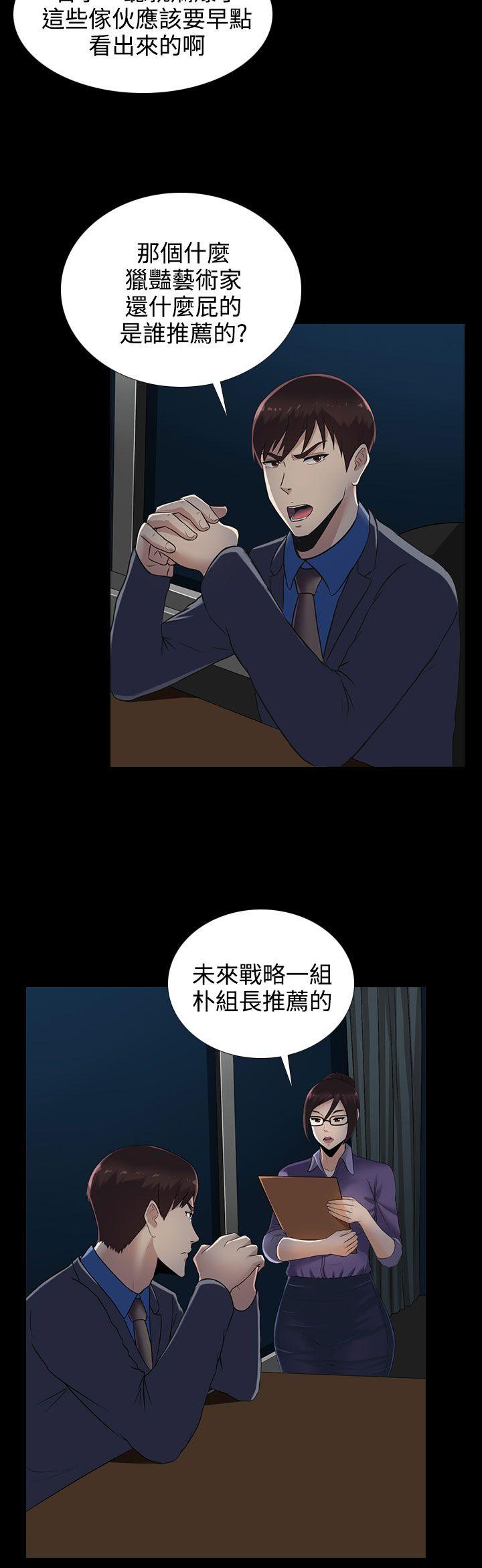 堕落游戏 第12話 第13页